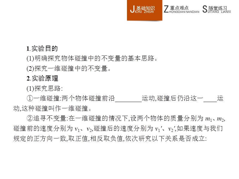 高二物理人教35课件161实验探究碰撞中的不变量_第3页