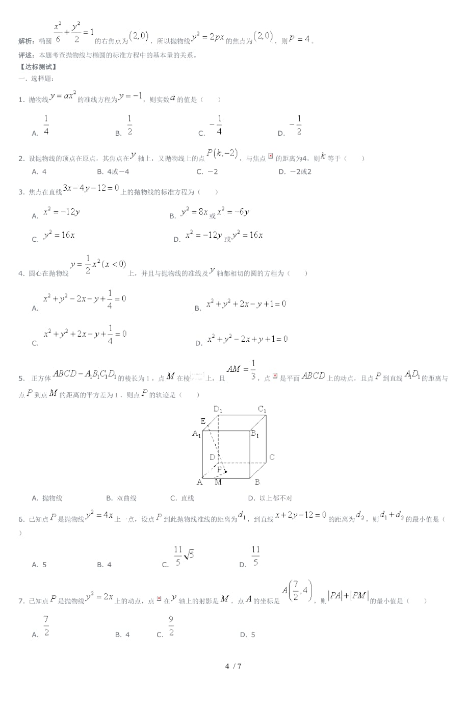 高三数学一轮作业：抛物线的定义、性质及_第4页