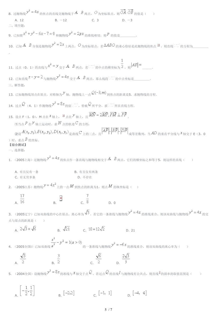 高三数学一轮作业：抛物线的定义、性质及_第5页