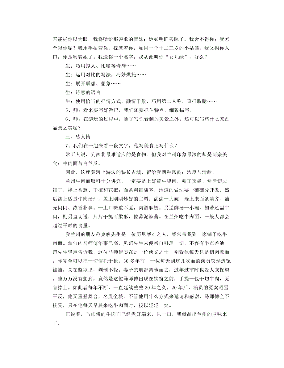 部编八下语文《学写游记》写作指导+图文解读+同步练习_第3页