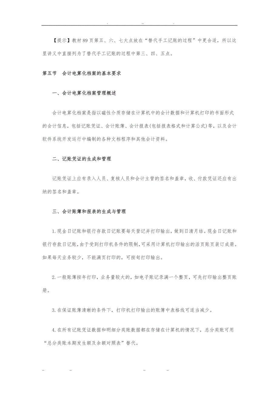 会计电算化培训班讲义汇总_第3页