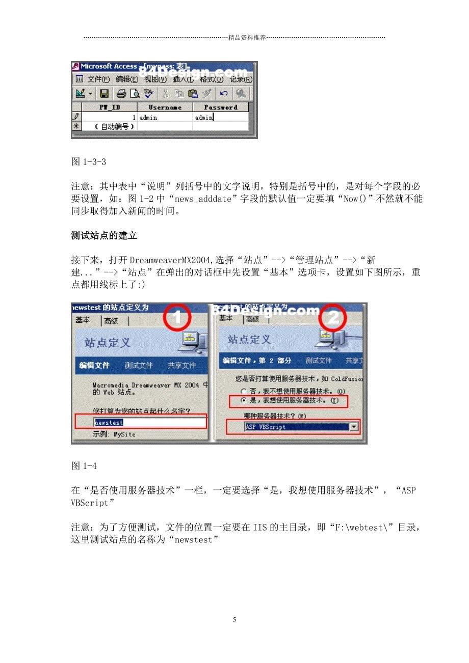 Dreamweaver+access制作新闻发布系统精编版_第5页