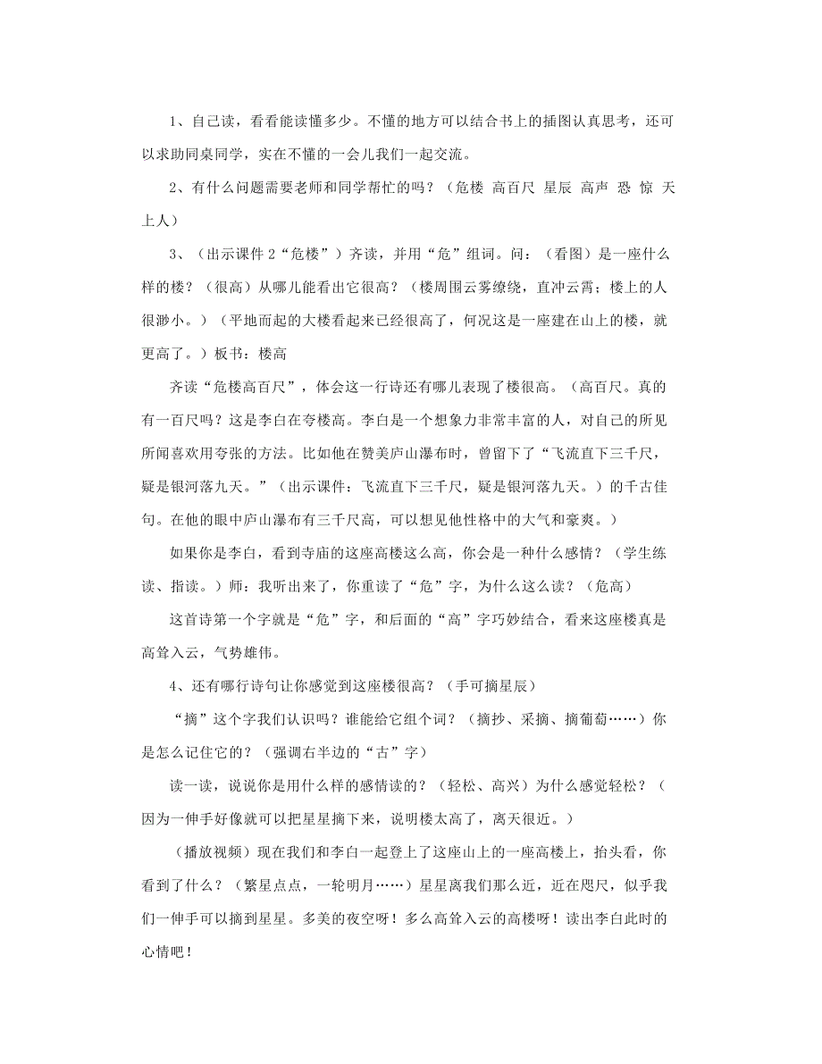 部编版二年级语文上全册教案(教学设计)_第2页