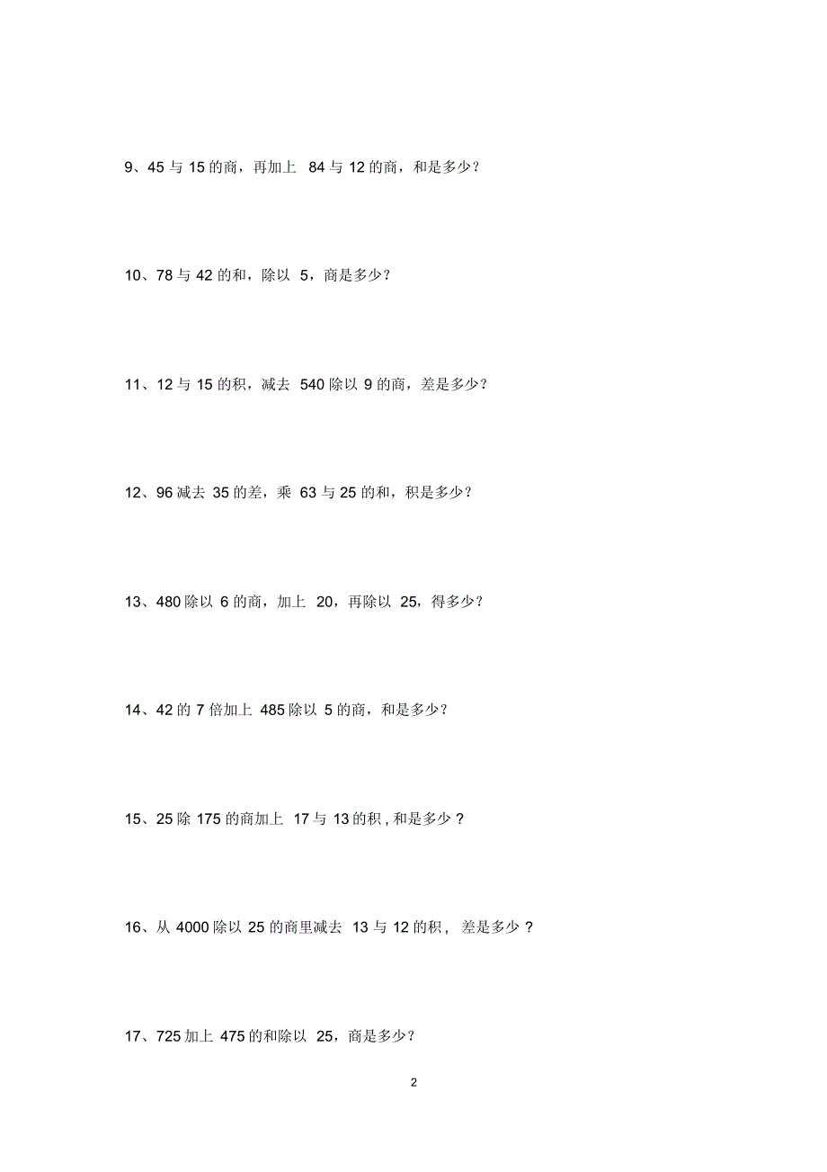 【最新】人教版四年级下册数学《列式计算、解决问题》专项练习题_第2页