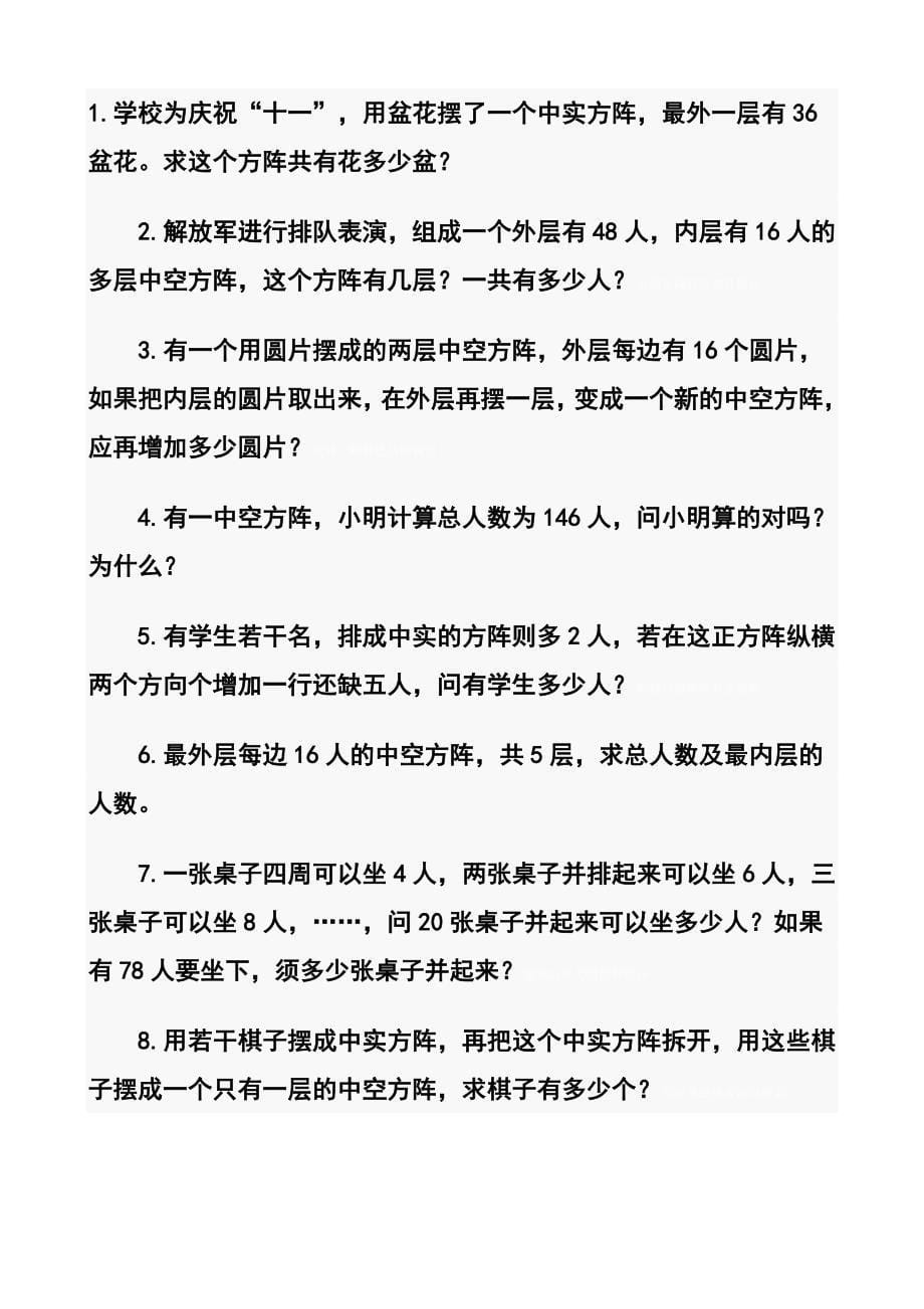 奥数之方阵问题全面汇总考试_第5页