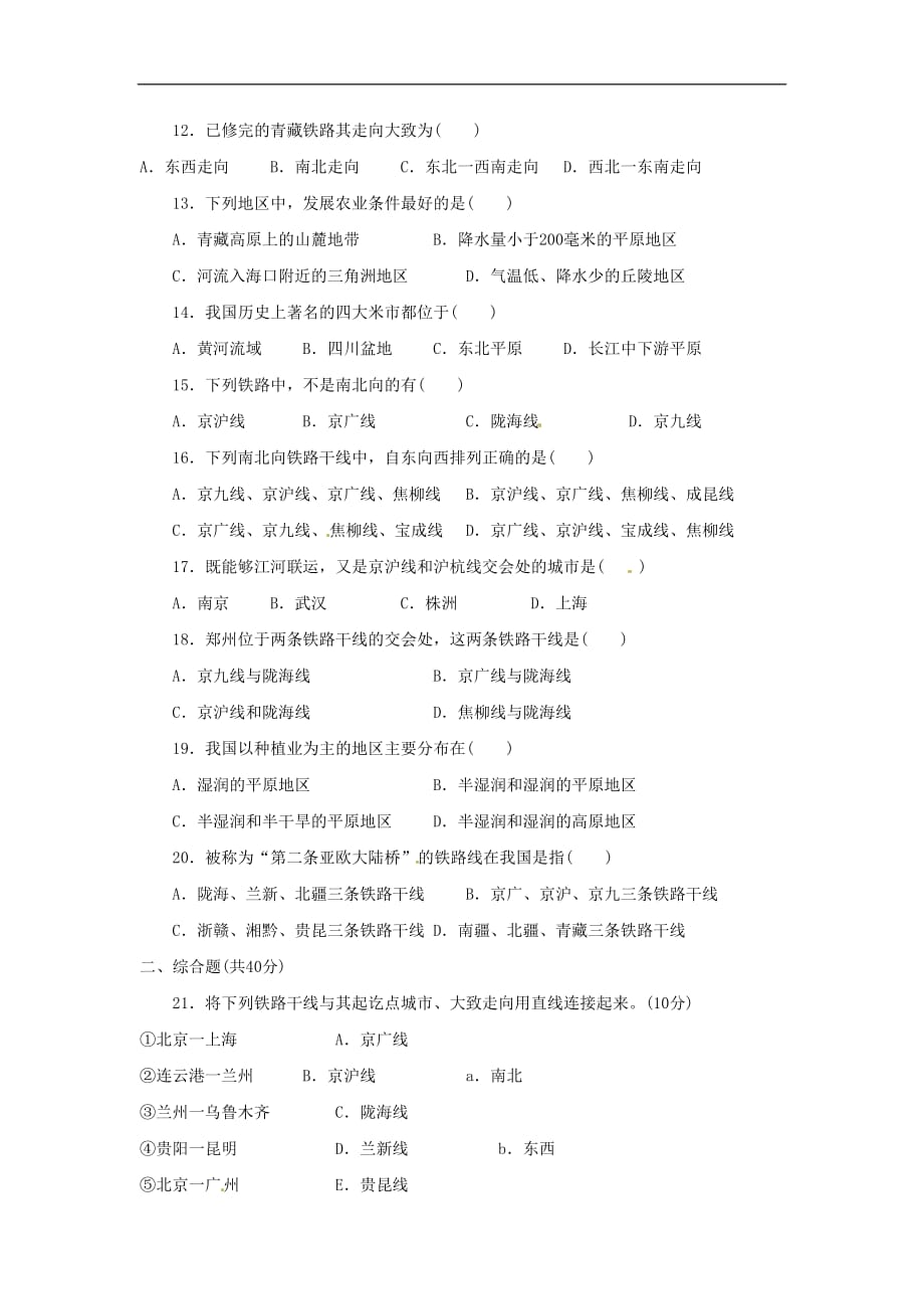 安溪八中初二上学期地理测验考试卷_第2页