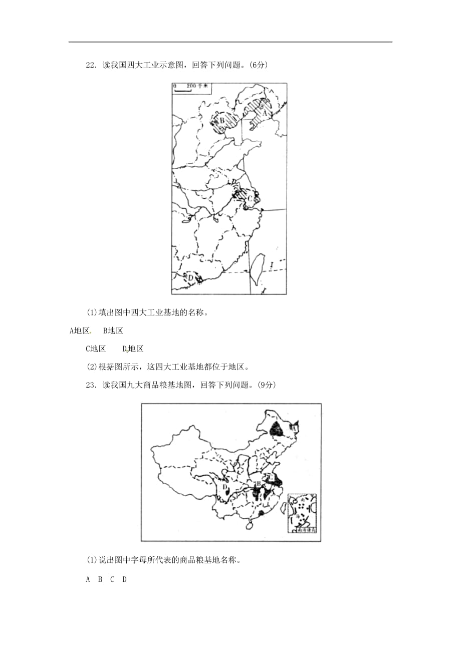 安溪八中初二上学期地理测验考试卷_第3页