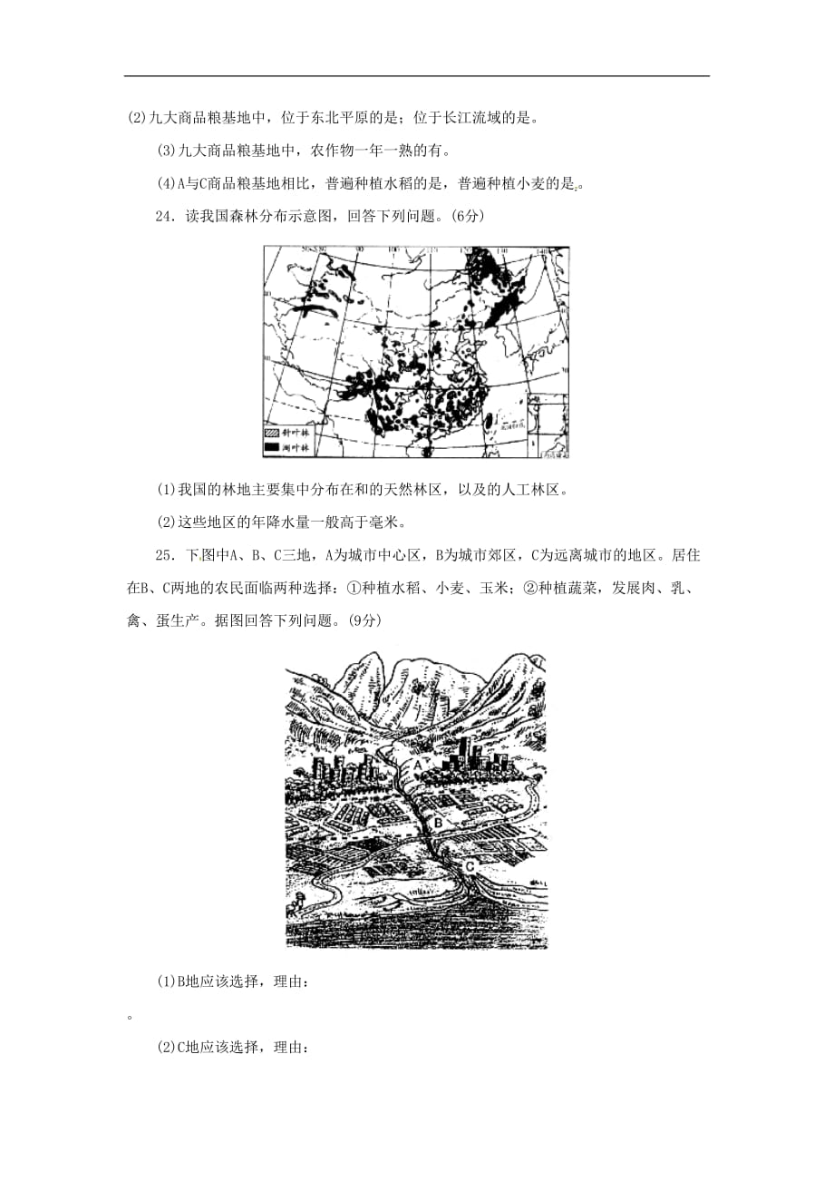 安溪八中初二上学期地理测验考试卷_第4页