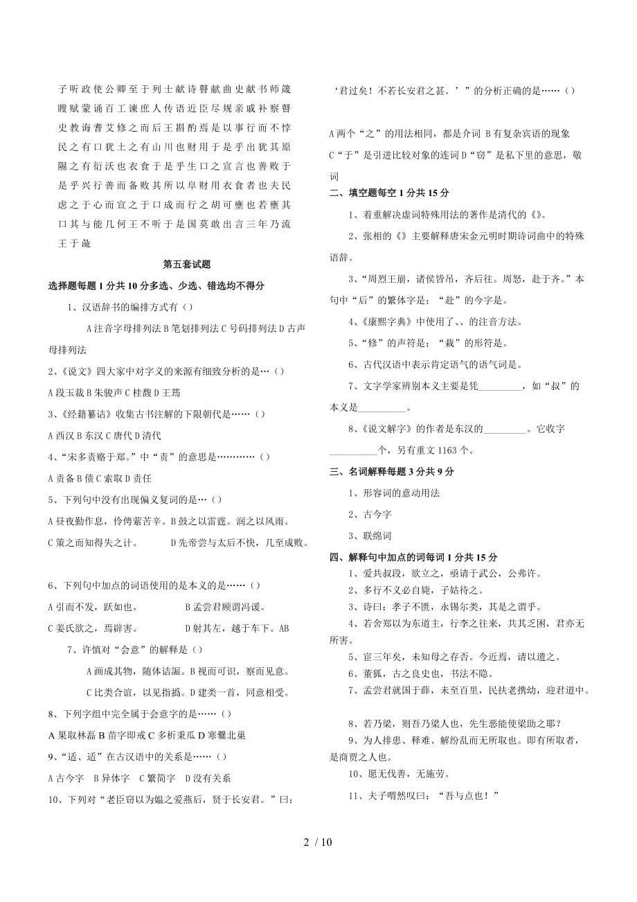 汉语言文学专业考研文档——古代汉语考试()_第2页
