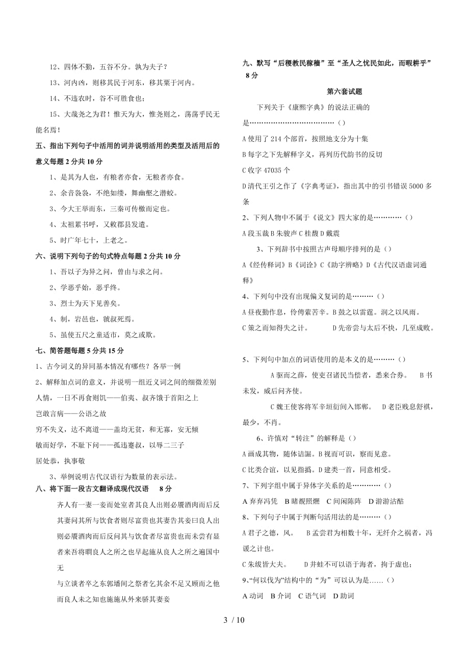 汉语言文学专业考研文档——古代汉语考试()_第3页