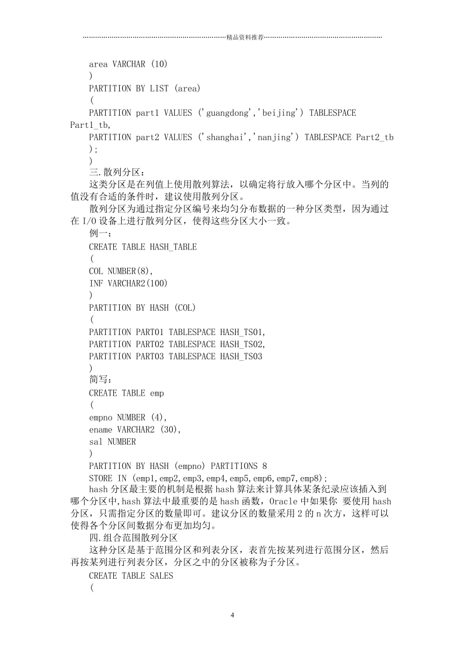 多做知识的积累 详解ORACLE数据库的分区表精编版_第4页