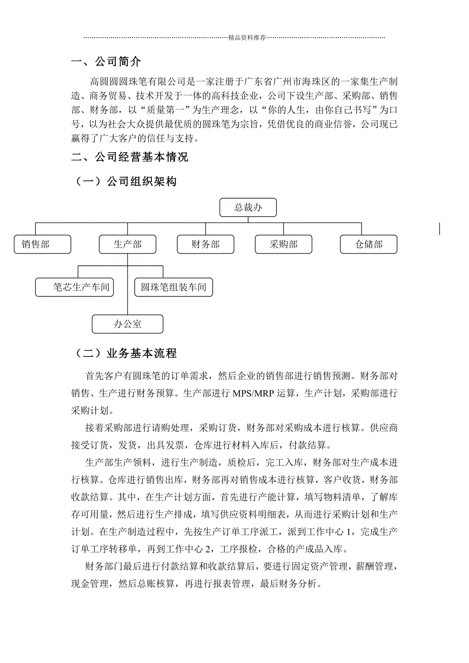 ERP2圆珠笔经营报告精编版_第4页