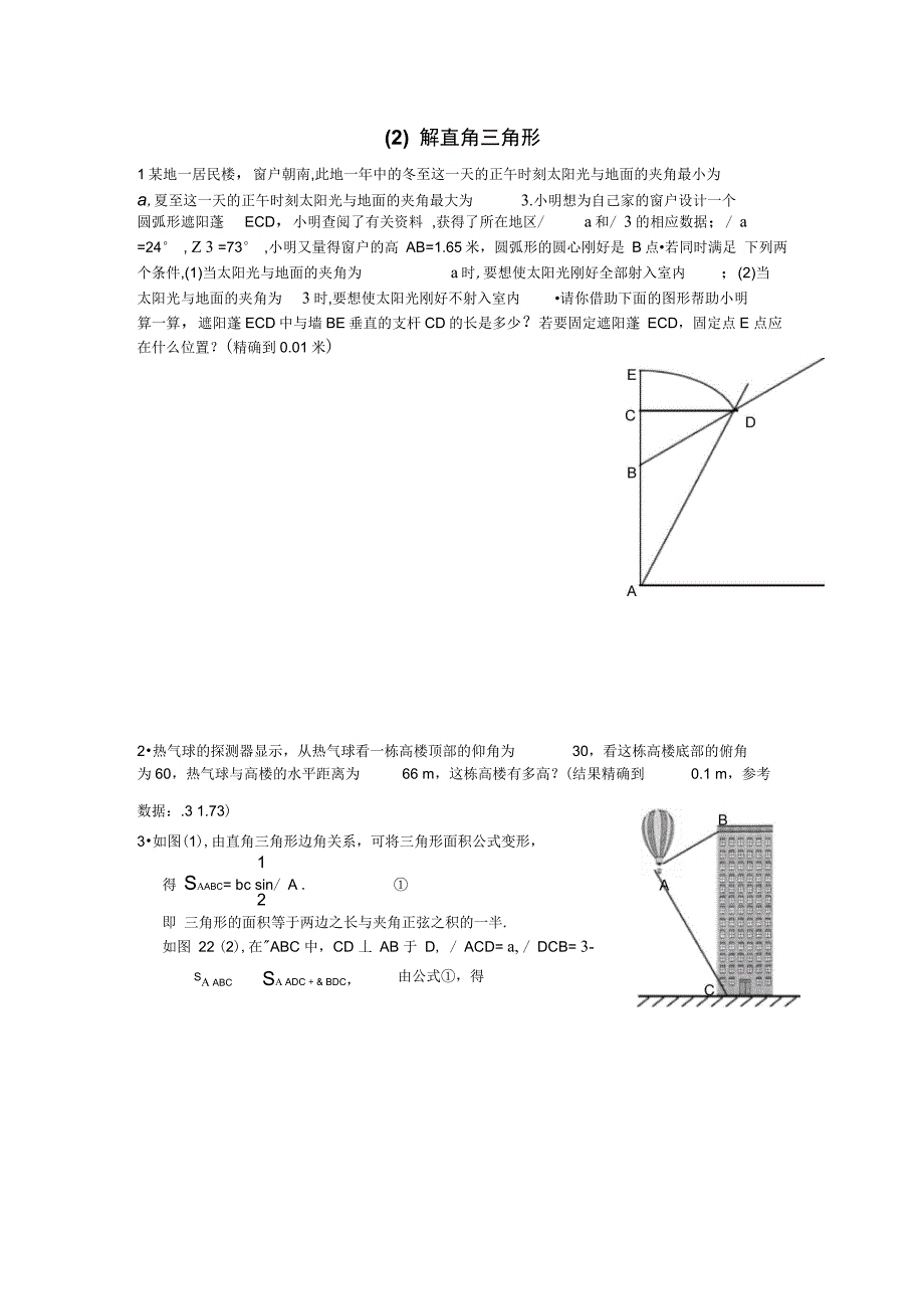 解直角三角形及圆的证明专题复习_第1页