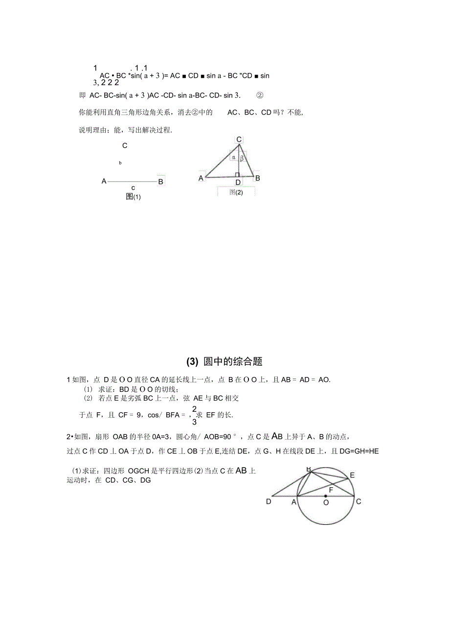 解直角三角形及圆的证明专题复习_第2页