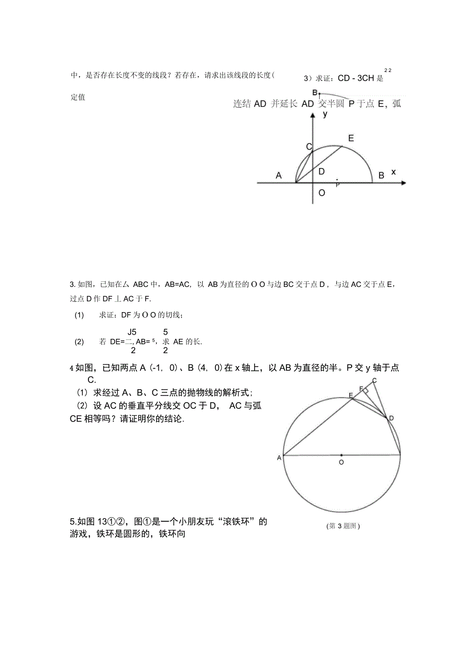 解直角三角形及圆的证明专题复习_第3页