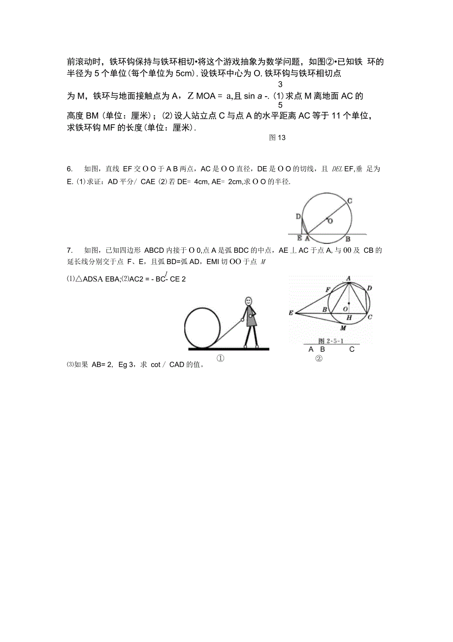 解直角三角形及圆的证明专题复习_第4页