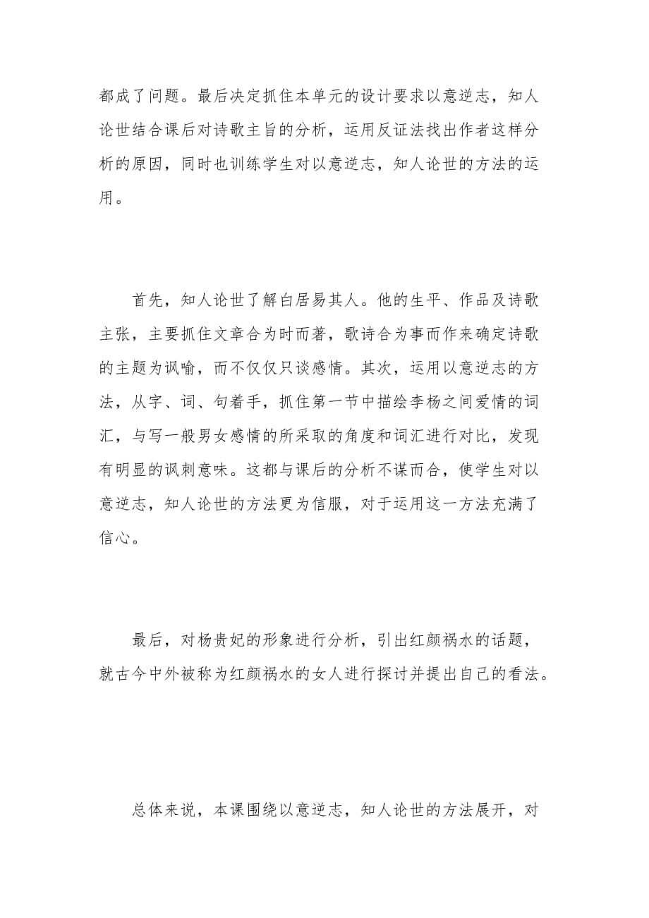 王安忆长恨歌教学反思_第2页
