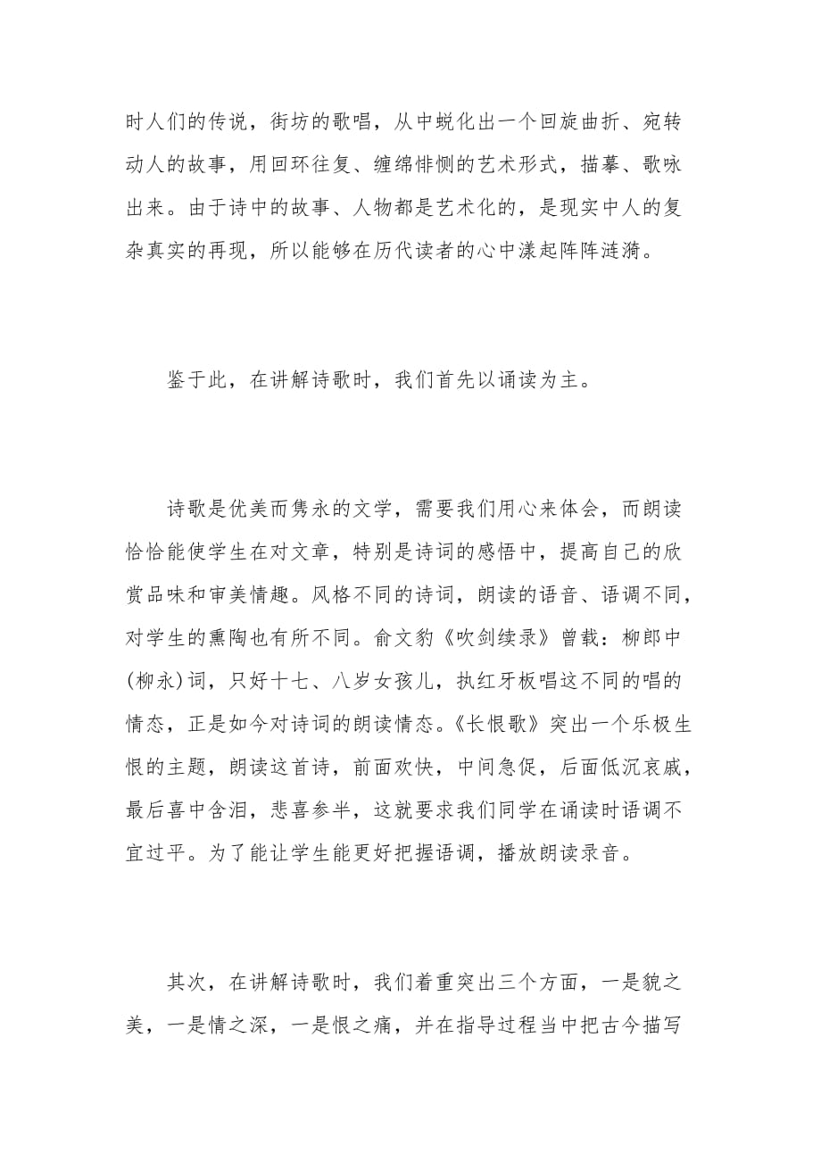 王安忆长恨歌教学反思_第4页