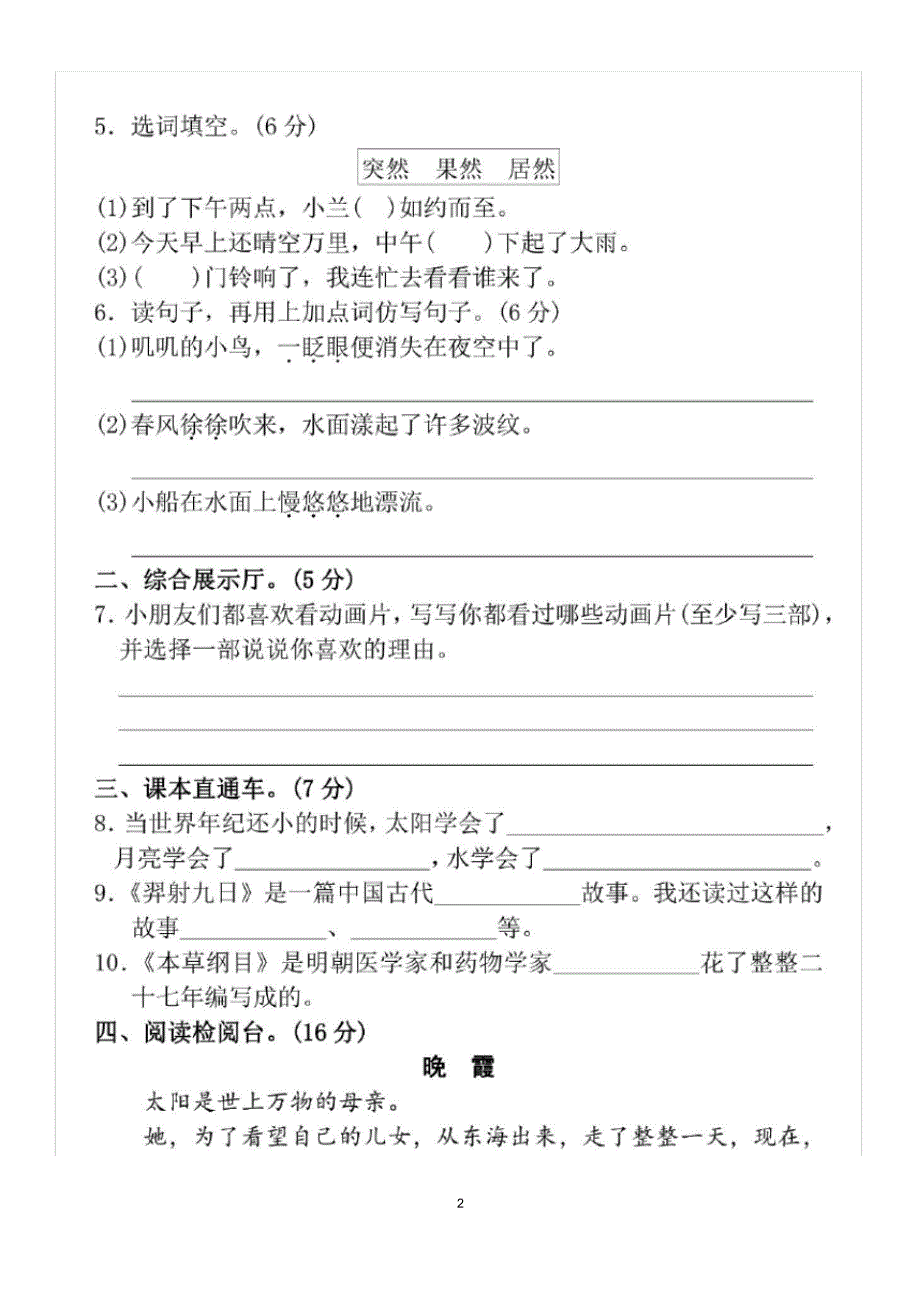 【最新】部编版二年级下册语文第八单元测试卷2套(含答案)_第2页