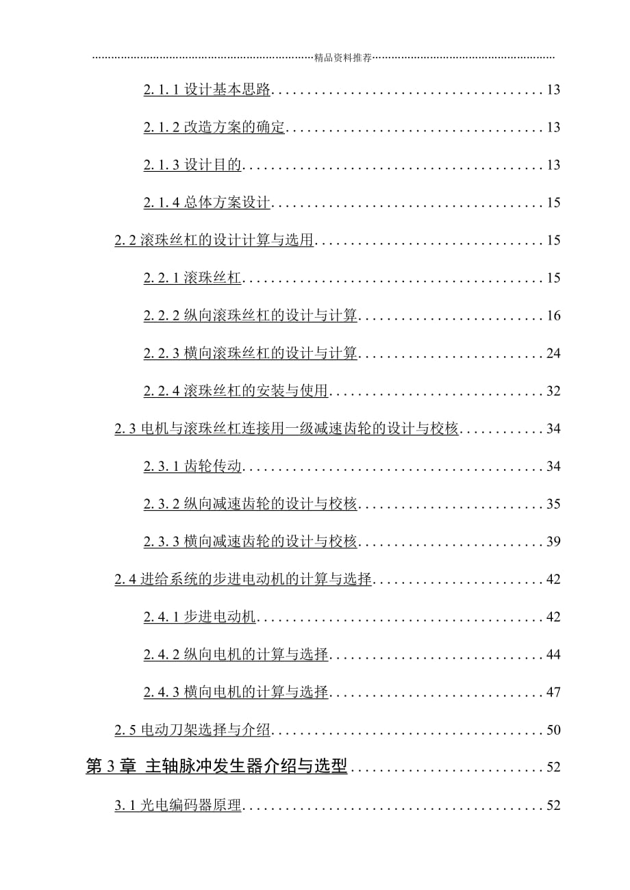 c6150普通车床自动化改造精编版_第4页