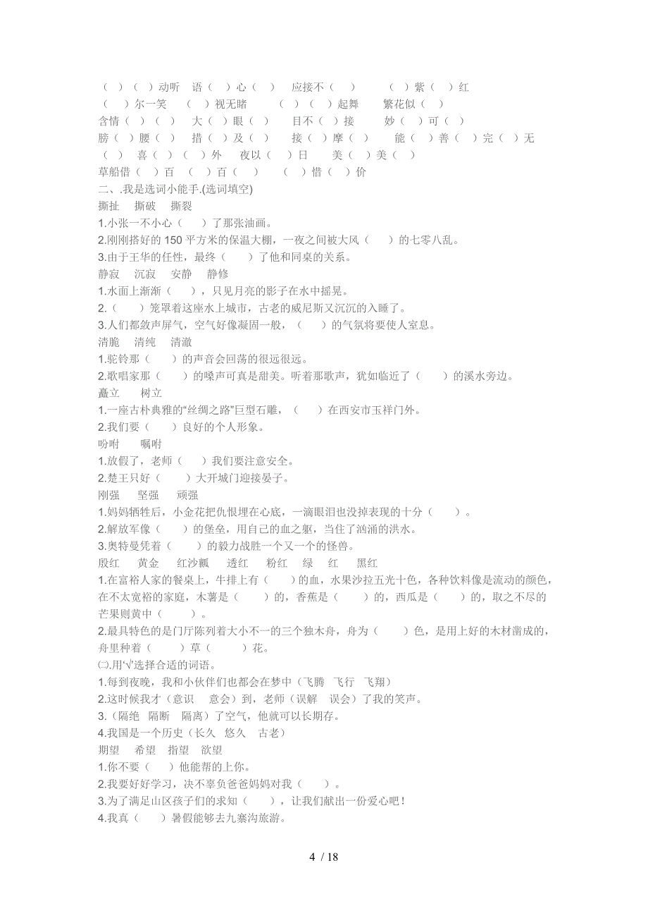 语文小学语文五下册期末作业题_第4页