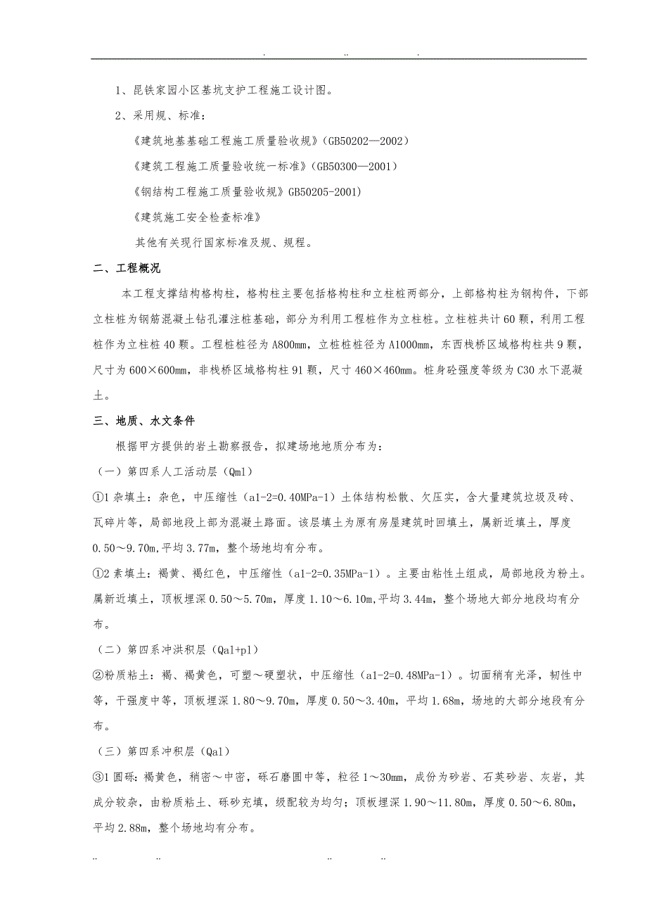 内支撑结构格构钢立柱工程施工组织设计方案(定稿)_第2页