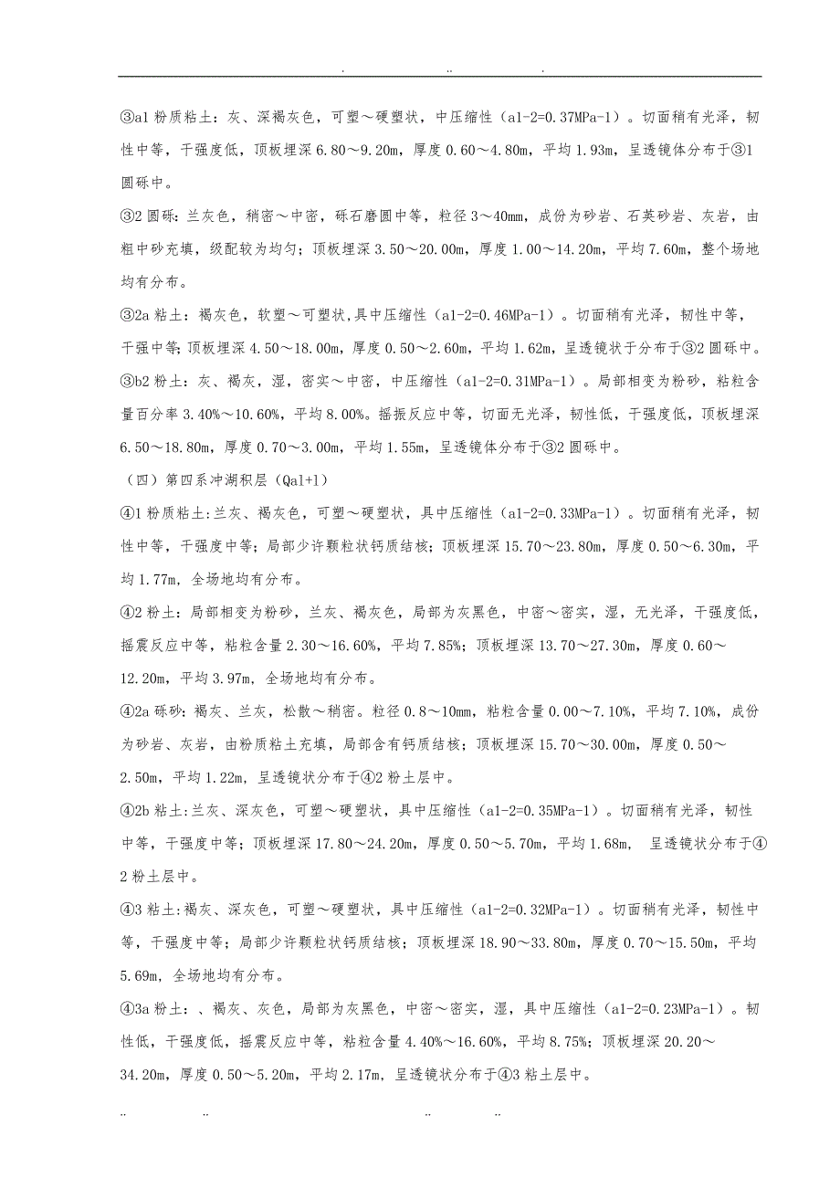 内支撑结构格构钢立柱工程施工组织设计方案(定稿)_第3页