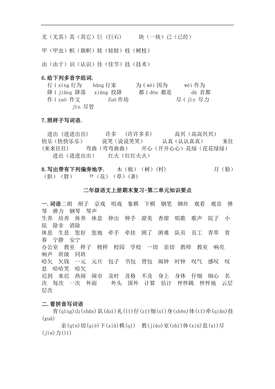 语文上册期末综合作业题_第2页