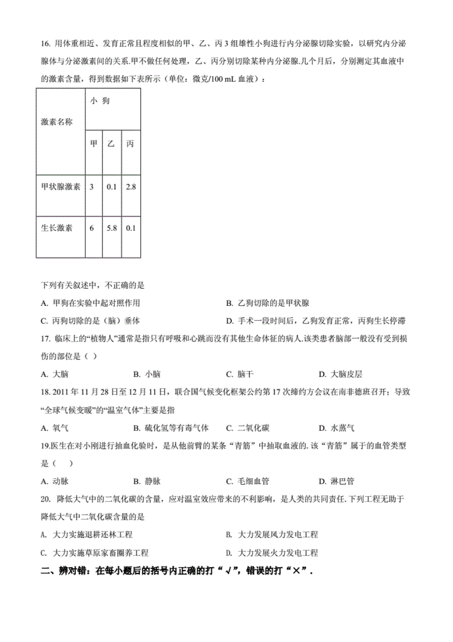 人教版七年级下册生物《期末检测卷》（带答案解 析）_第3页