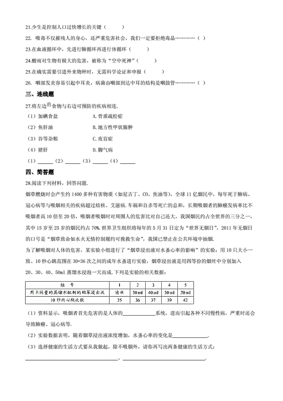 人教版七年级下册生物《期末检测卷》（带答案解 析）_第4页