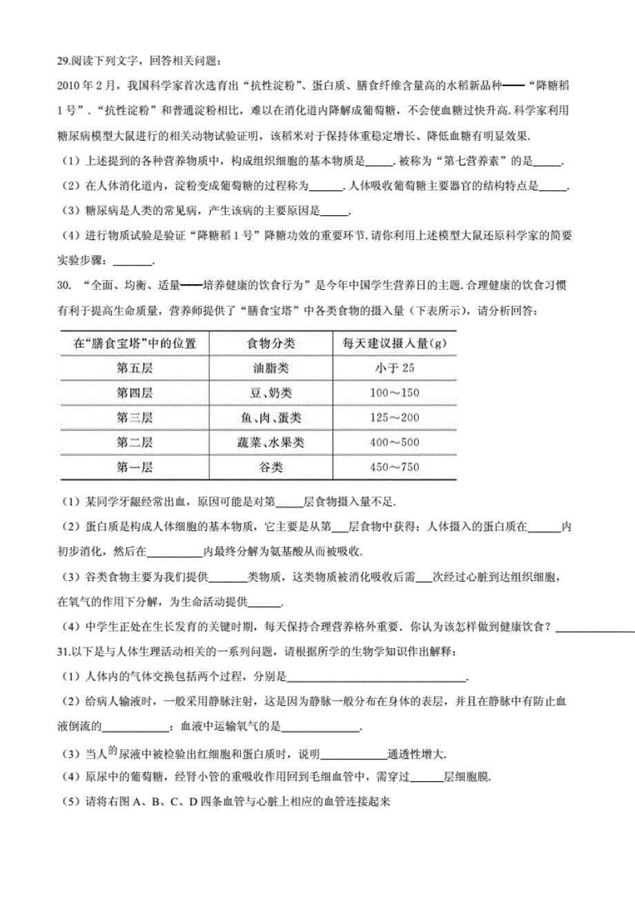 人教版七年级下册生物《期末检测卷》（带答案解 析）_第5页