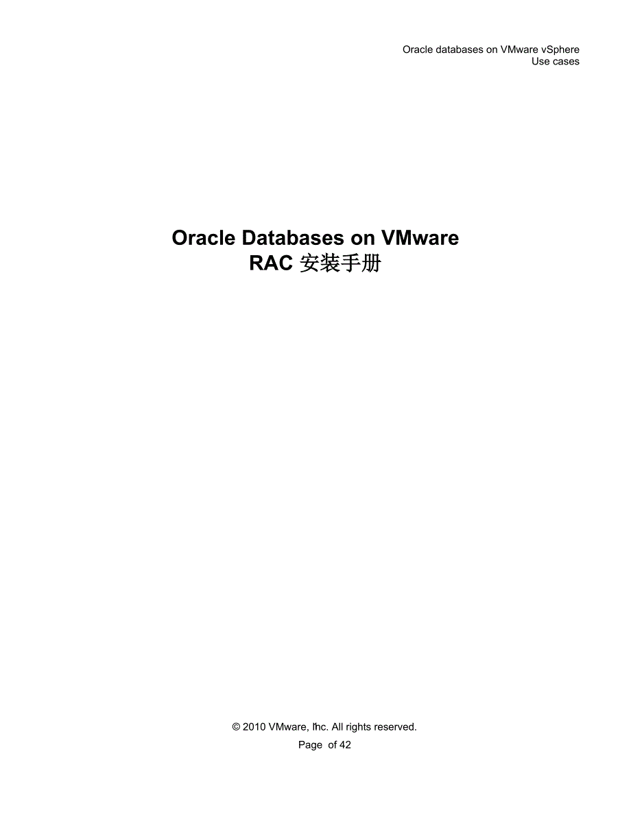 在vmwarevsphereesxi上安装oracleRAC精编版_第1页