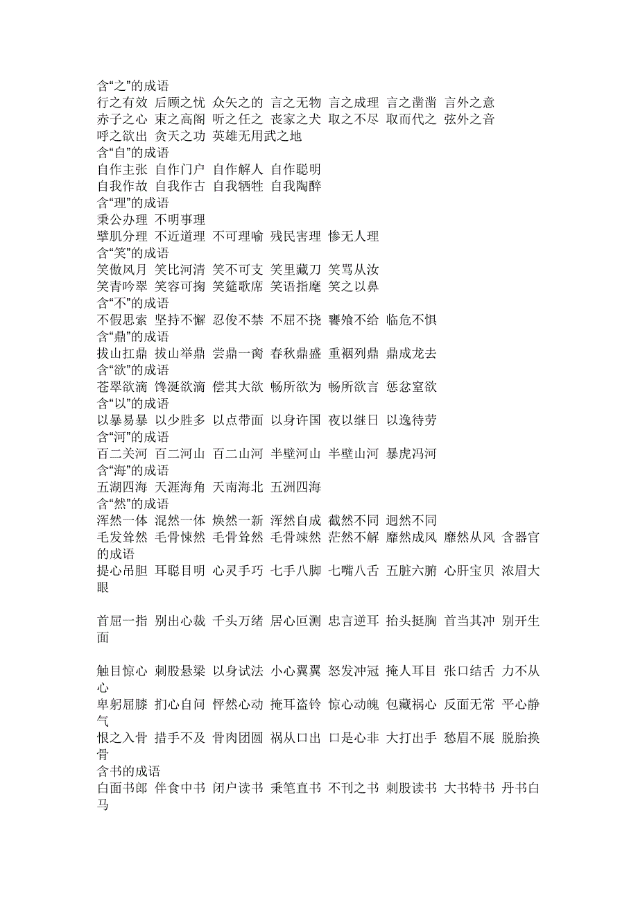 语文小学作业资料_第1页