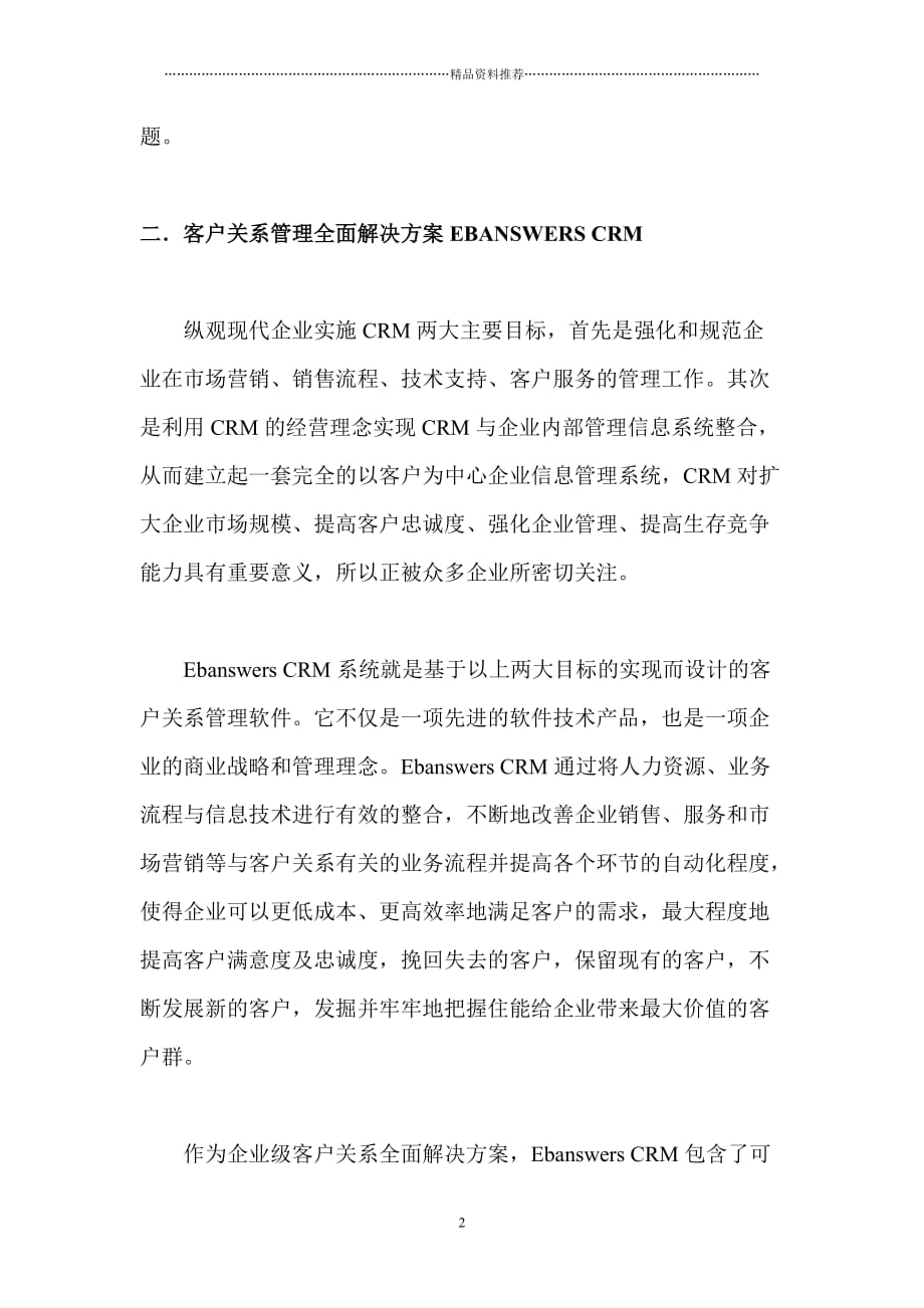 Ebanswers CRM全面实现呼叫中心真正价值精编版_第2页