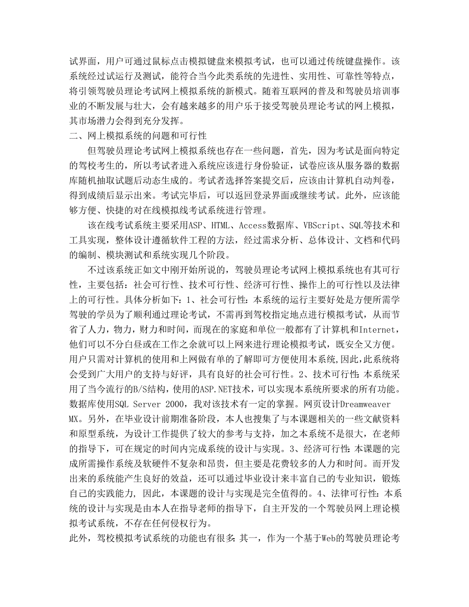 驾驶员理论历年测验考试网上模拟系统_第2页