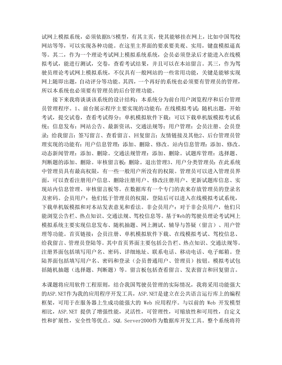 驾驶员理论历年测验考试网上模拟系统_第3页