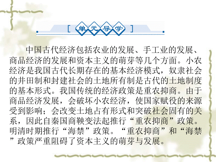 2012届高考历史 古代中国的经济知识点复习课件2 必修2_第3页