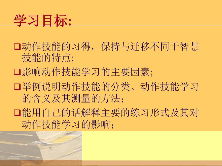 教育心理学7动作技能课件_第3页