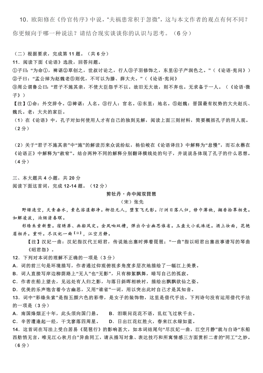 2020密云区一模语文答案版.doc_第4页