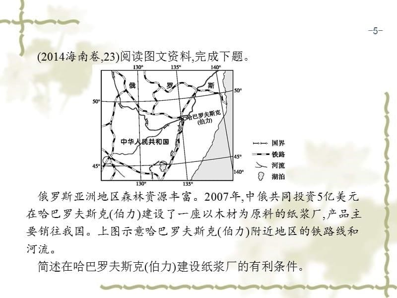 2018年高考地理一轮复习 常考综合题+建模（八）工业区位条件分析与评价课件 湘教版_第5页