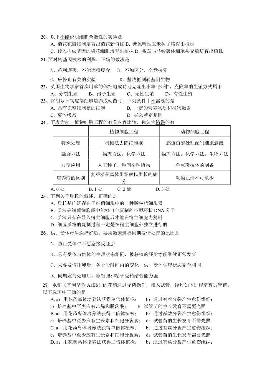 昌宁二中生物选修综合检测测验_第3页