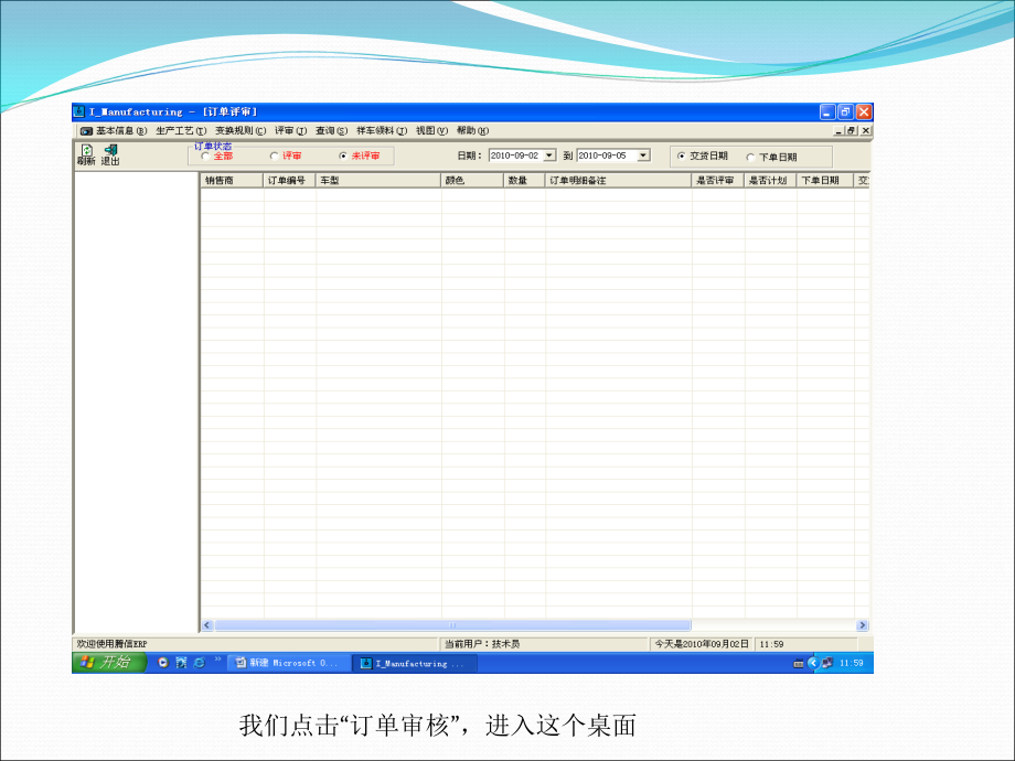 ERP教程11精编版_第4页