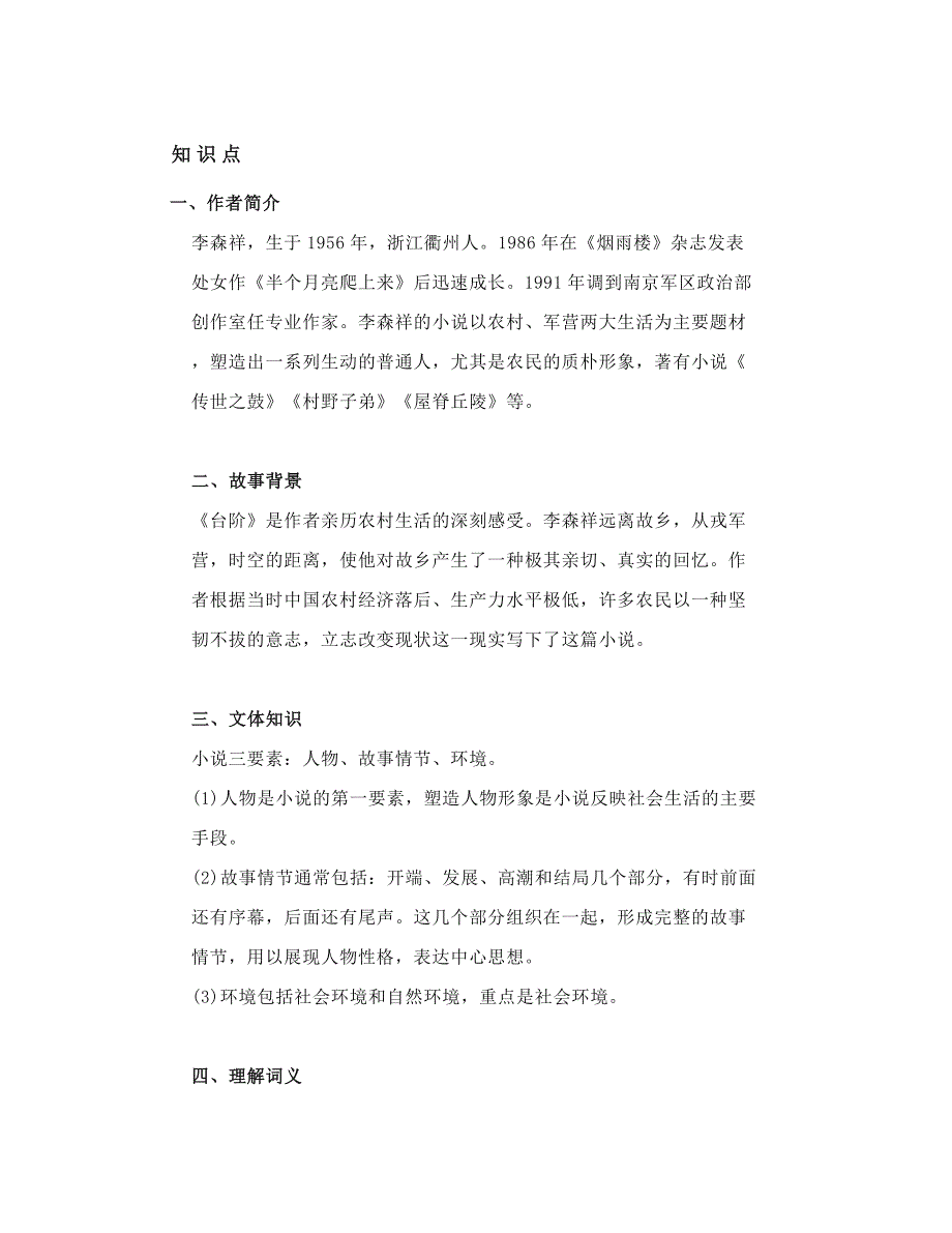 部编七下语文第11课《台阶》课文朗读+视频微课+图文讲解+知识点+同步练习_第1页