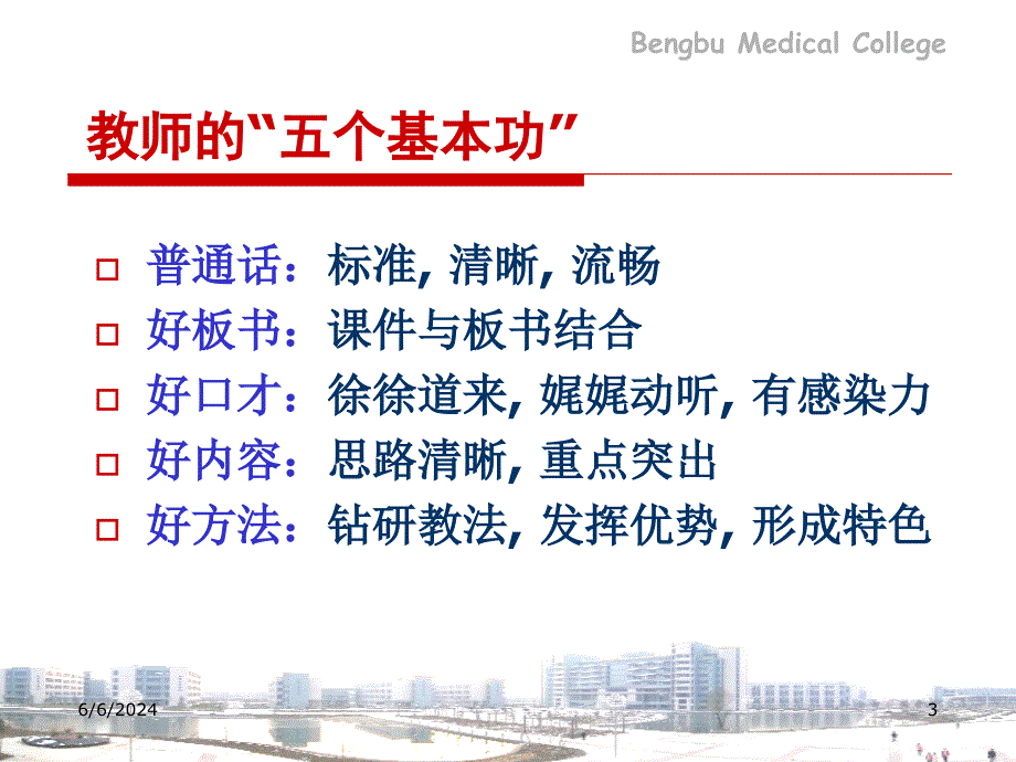 教学设计与备课要素课件_第3页