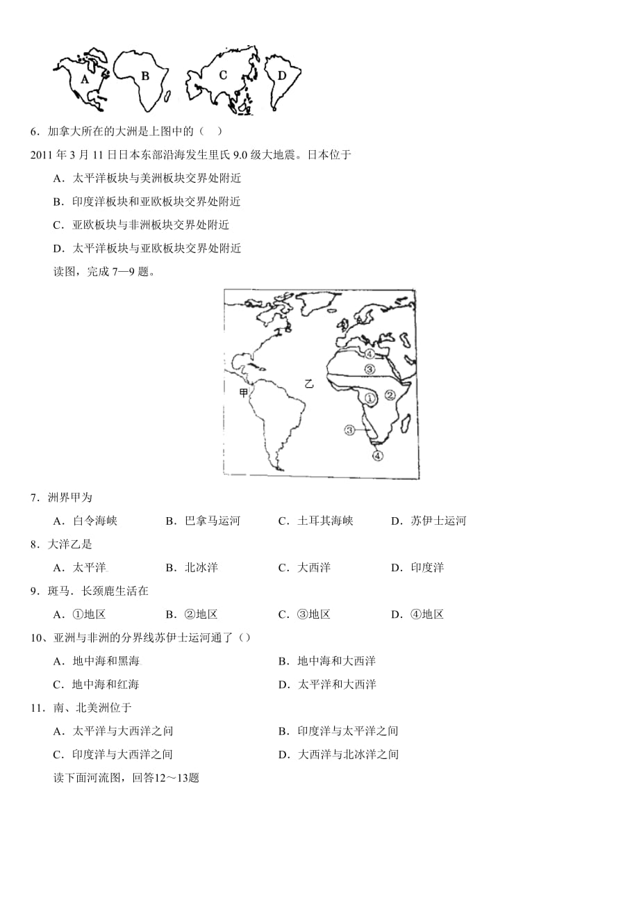 海陆分布检测测验题_第2页