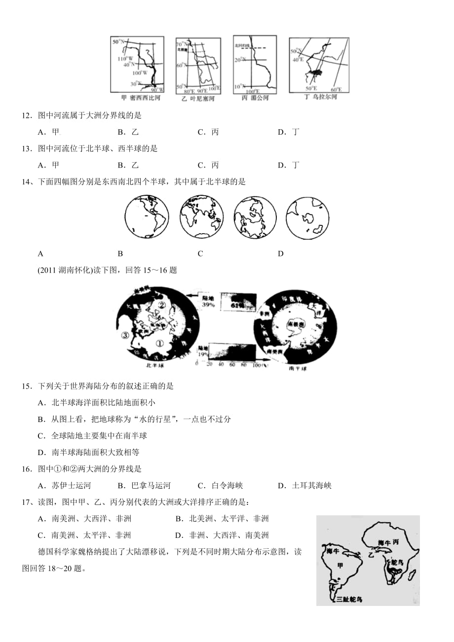 海陆分布检测测验题_第3页