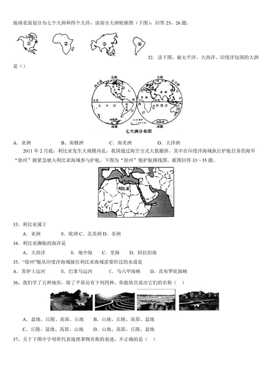 海陆分布检测测验题_第5页