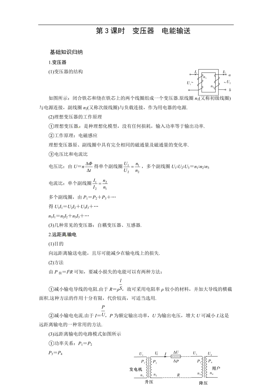 高考一轮作业学案：变压器　电能输送_第1页