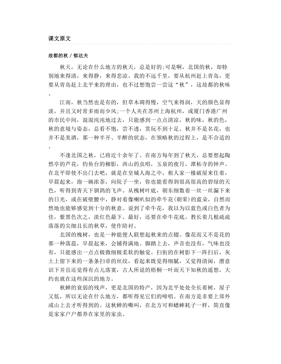 部编版高中语文必修上册第14课《故都的秋／郁达夫》赏析+教案+课件_第1页