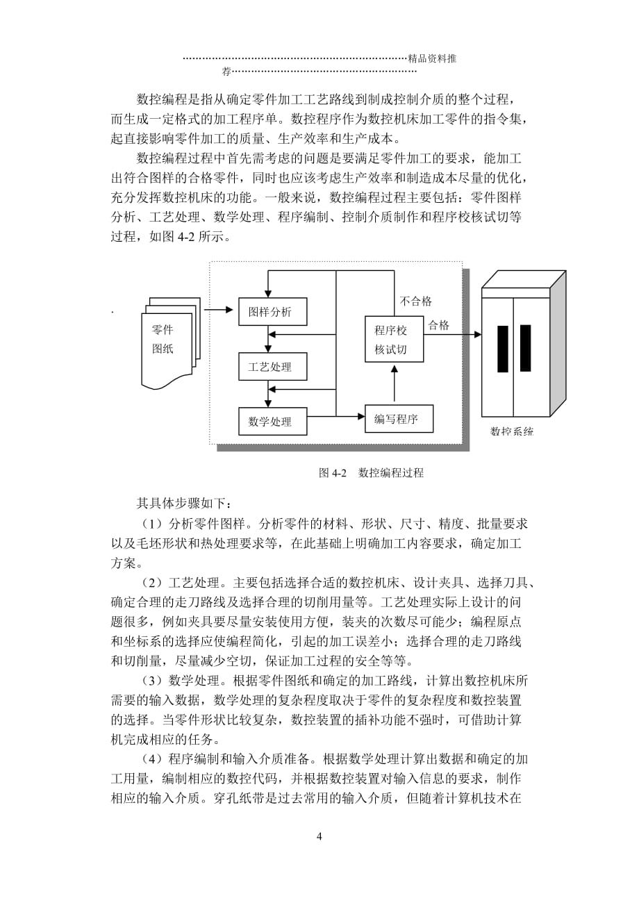 第4章设备自动化技术精编版_第4页